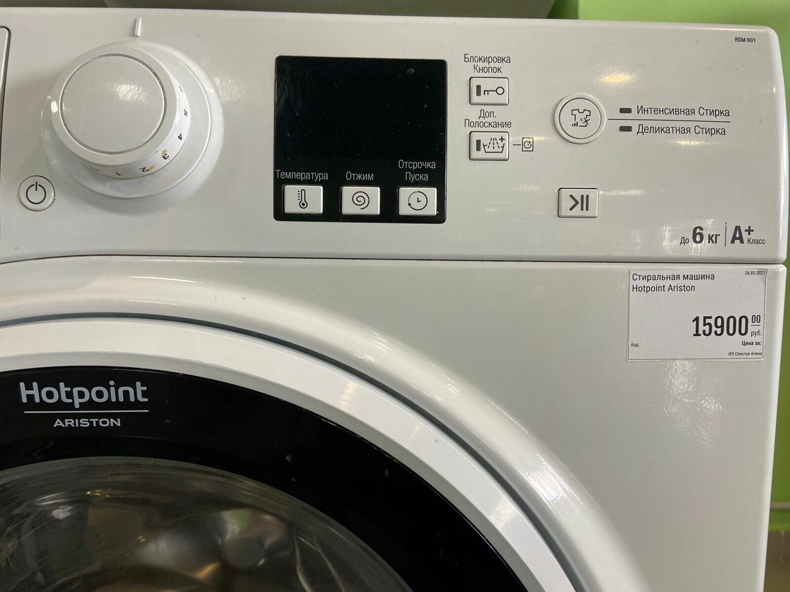 Стиральная машина Hotpoint-Ariston RSM 601 W